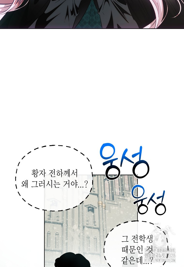 황제와의 잠자리에서 살아남는 법 66화 - 웹툰 이미지 3