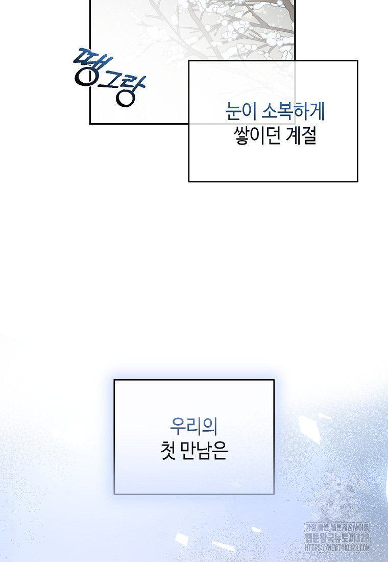 황제와의 잠자리에서 살아남는 법 66화 - 웹툰 이미지 73