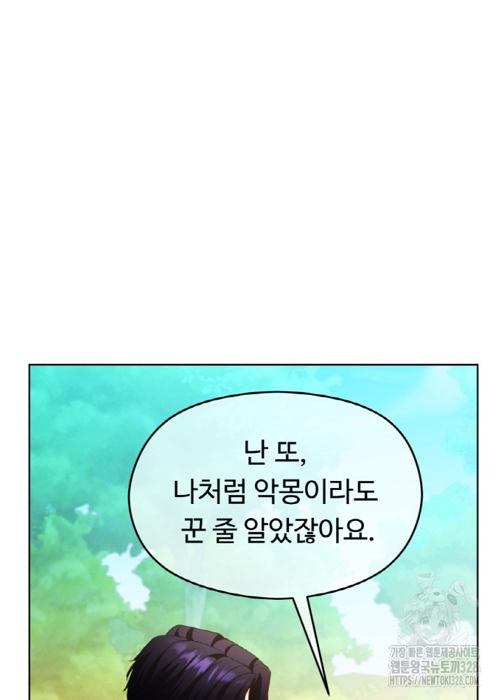 폭군의 위자료를 굴려보자 42화 - 웹툰 이미지 35