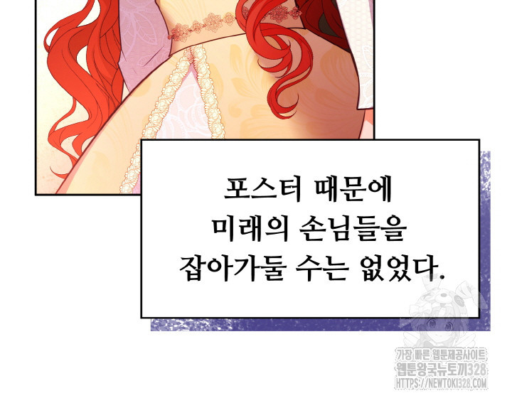 폭군의 위자료를 굴려보자 42화 - 웹툰 이미지 130