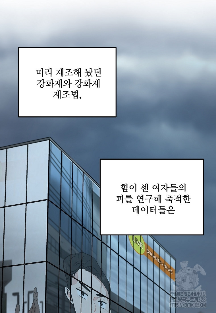 힘쎈여자 황금주 마지막 화 - 웹툰 이미지 13