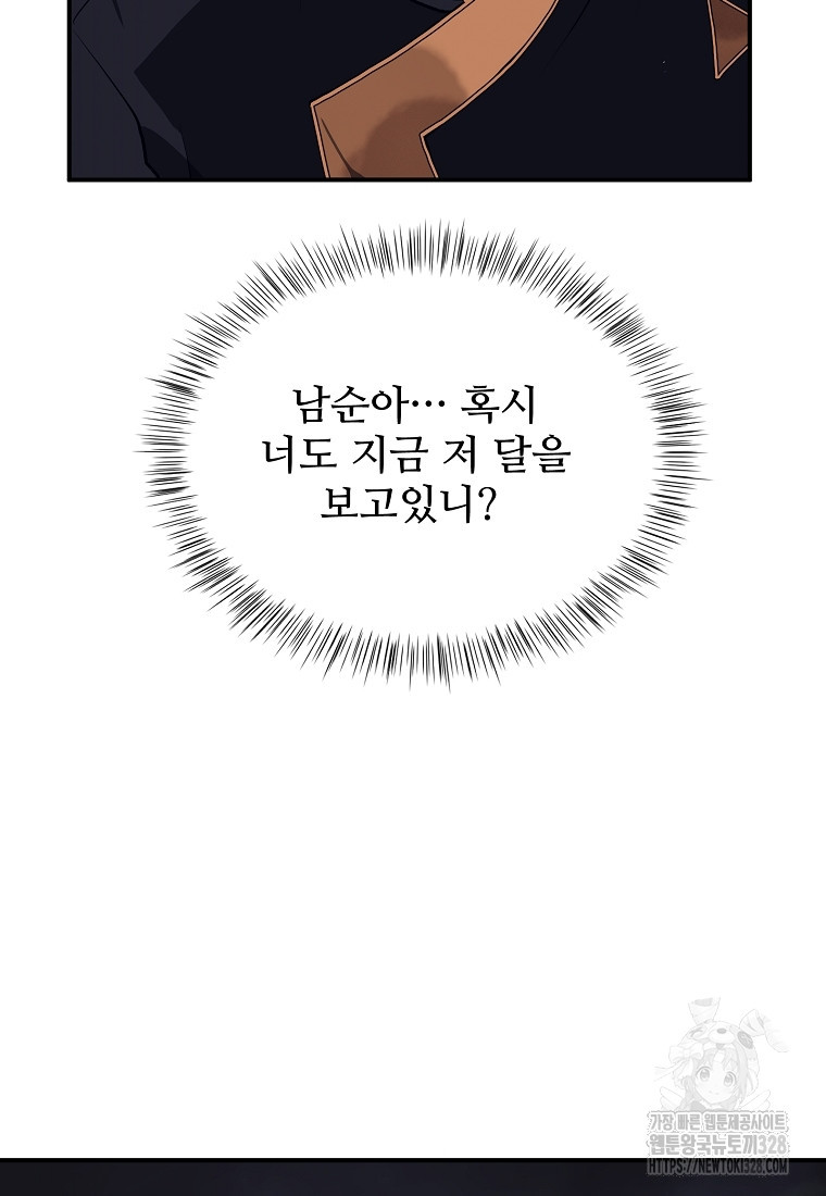 힘쎈여자 황금주 마지막 화 - 웹툰 이미지 25