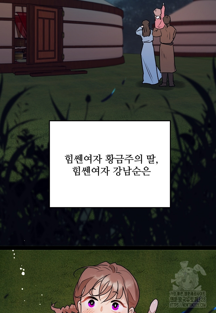 힘쎈여자 황금주 마지막 화 - 웹툰 이미지 28