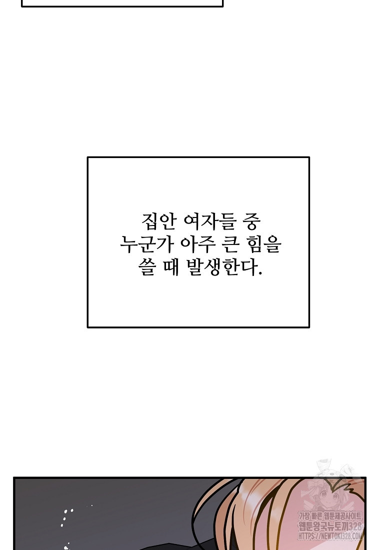 힘쎈여자 황금주 마지막 화 - 웹툰 이미지 51