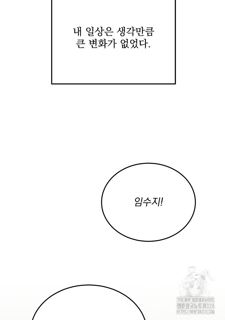 사방팔방 로맨스 48화(완결) - 웹툰 이미지 17