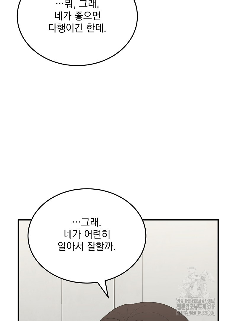 사방팔방 로맨스 48화(완결) - 웹툰 이미지 57