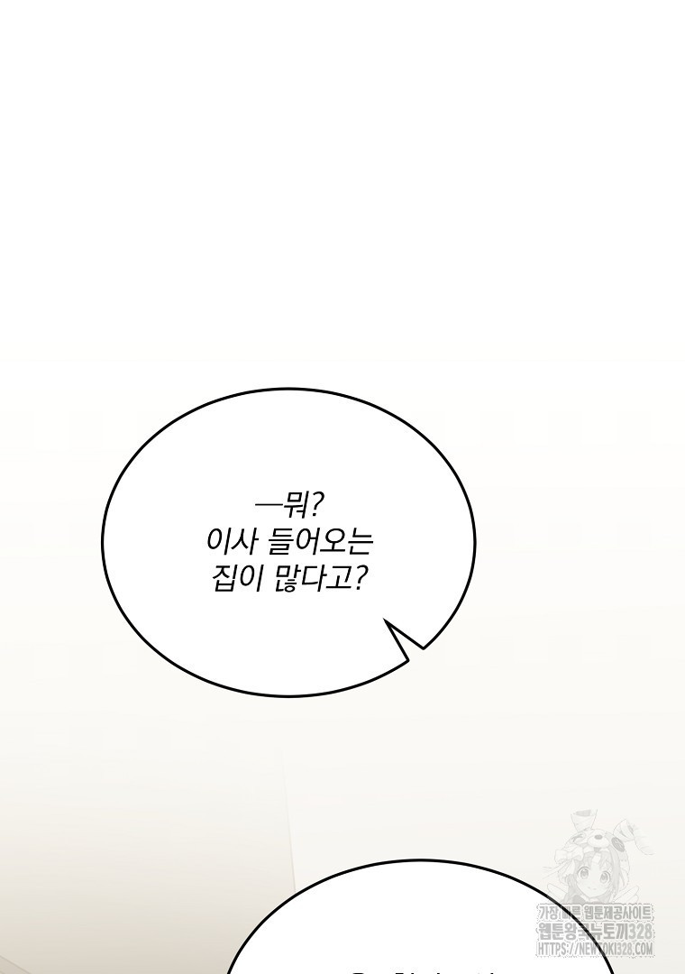 사방팔방 로맨스 48화(완결) - 웹툰 이미지 66