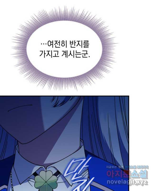 괴물을 부르는 공녀님 67화 - 웹툰 이미지 15