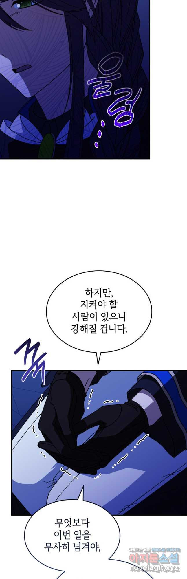 괴물을 부르는 공녀님 67화 - 웹툰 이미지 22