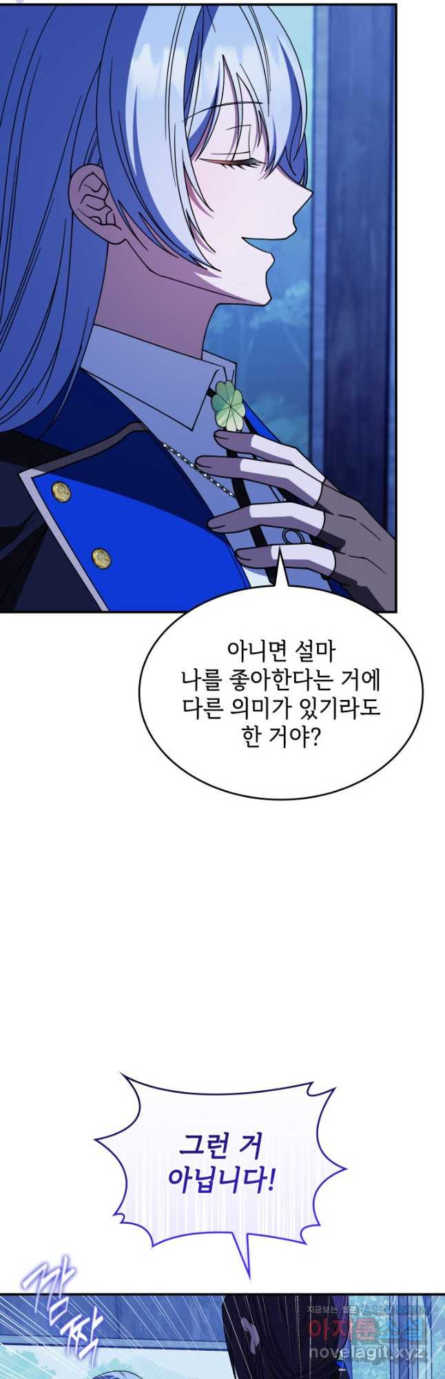 괴물을 부르는 공녀님 67화 - 웹툰 이미지 27