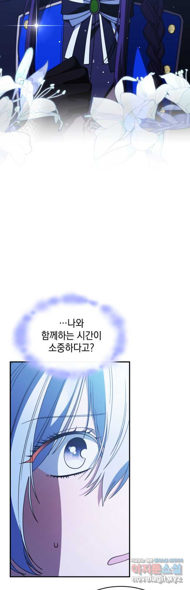 괴물을 부르는 공녀님 67화 - 웹툰 이미지 31