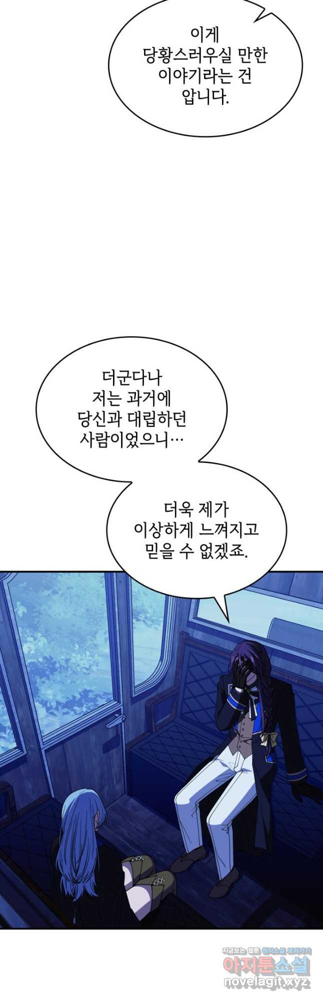 괴물을 부르는 공녀님 67화 - 웹툰 이미지 32