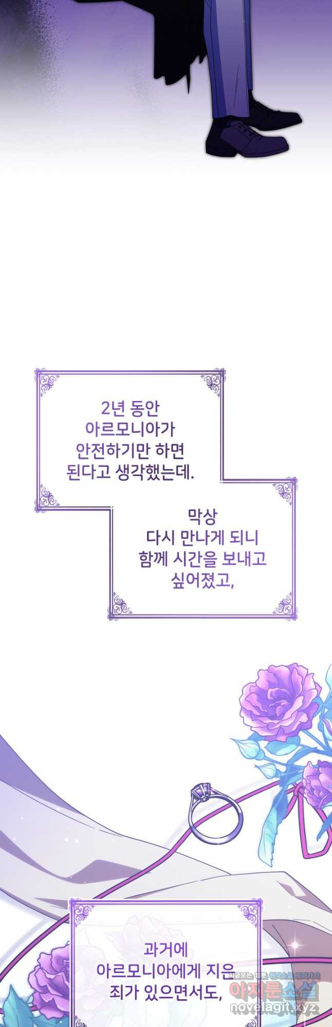 괴물을 부르는 공녀님 67화 - 웹툰 이미지 39