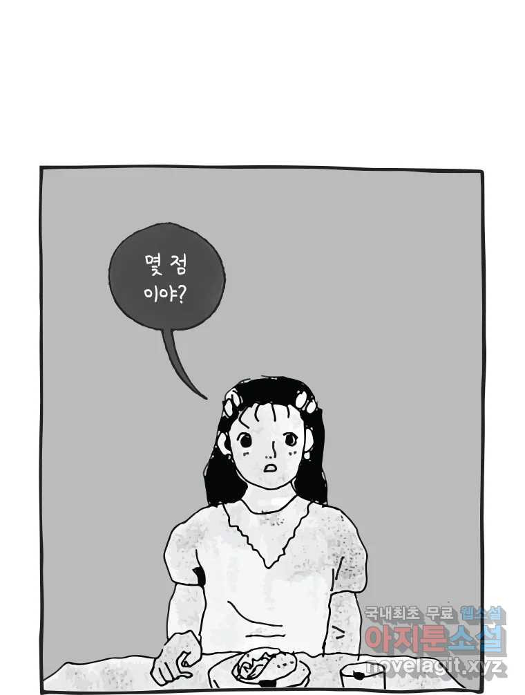 이토록 보통의 477화 뼈말라의 사랑(25) - 웹툰 이미지 3