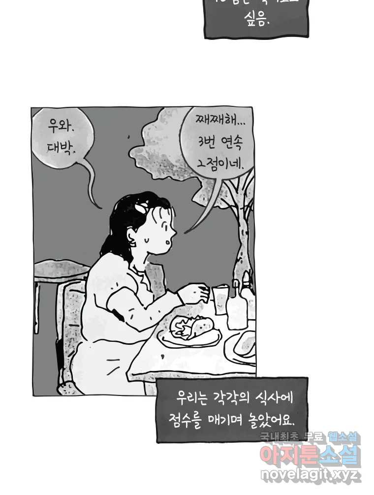 이토록 보통의 477화 뼈말라의 사랑(25) - 웹툰 이미지 5