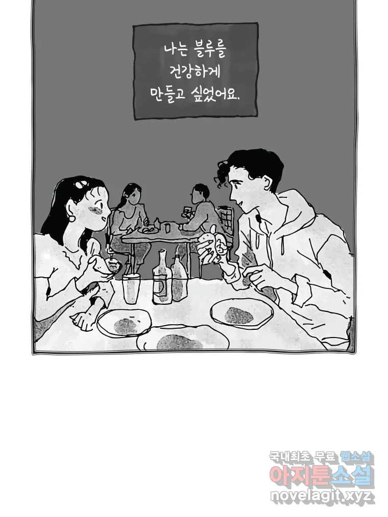 이토록 보통의 477화 뼈말라의 사랑(25) - 웹툰 이미지 7