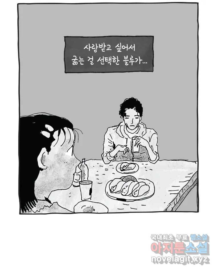 이토록 보통의 477화 뼈말라의 사랑(25) - 웹툰 이미지 8