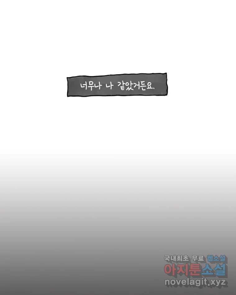 이토록 보통의 477화 뼈말라의 사랑(25) - 웹툰 이미지 9