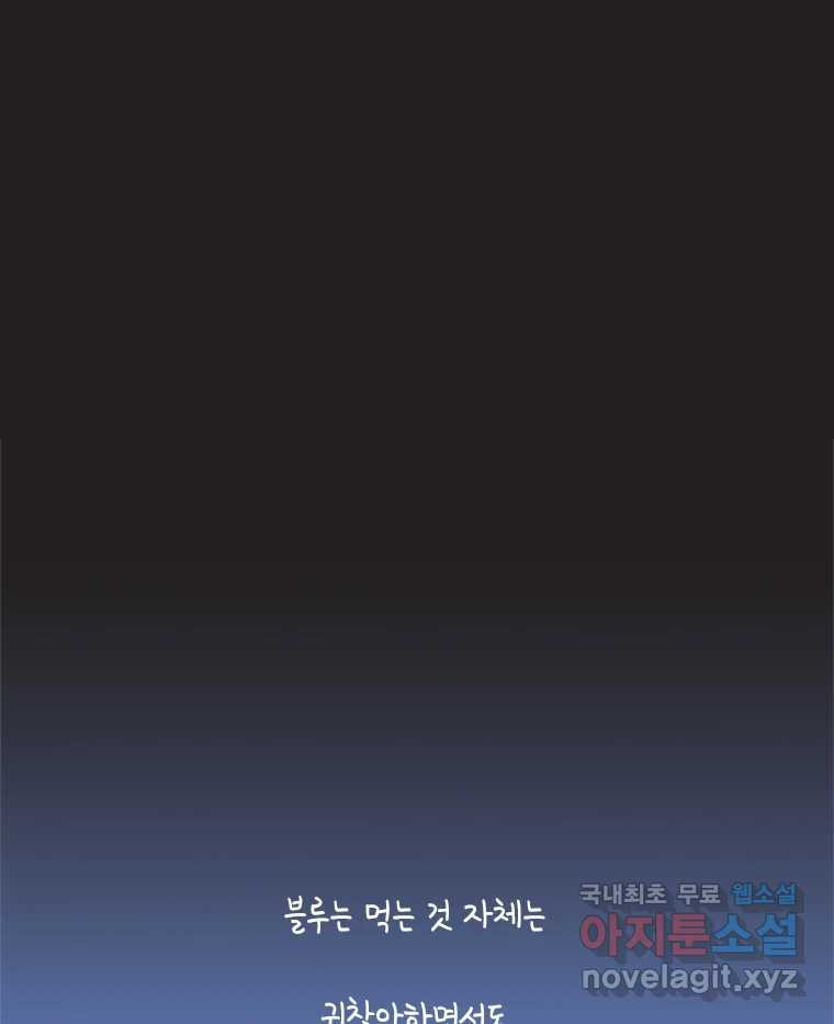 이토록 보통의 477화 뼈말라의 사랑(25) - 웹툰 이미지 18