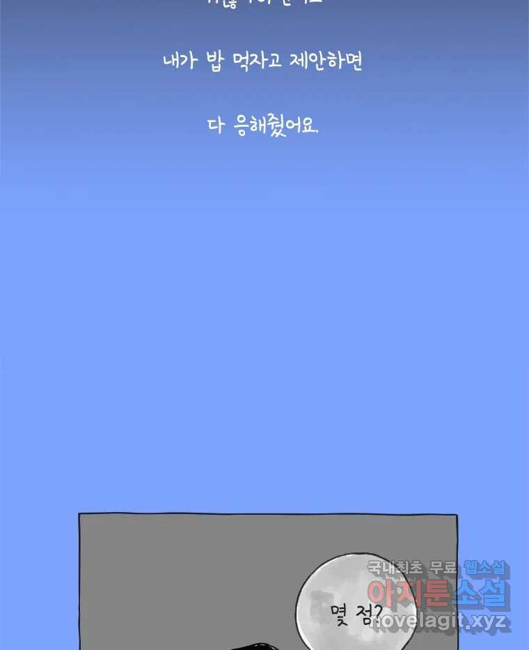 이토록 보통의 477화 뼈말라의 사랑(25) - 웹툰 이미지 19