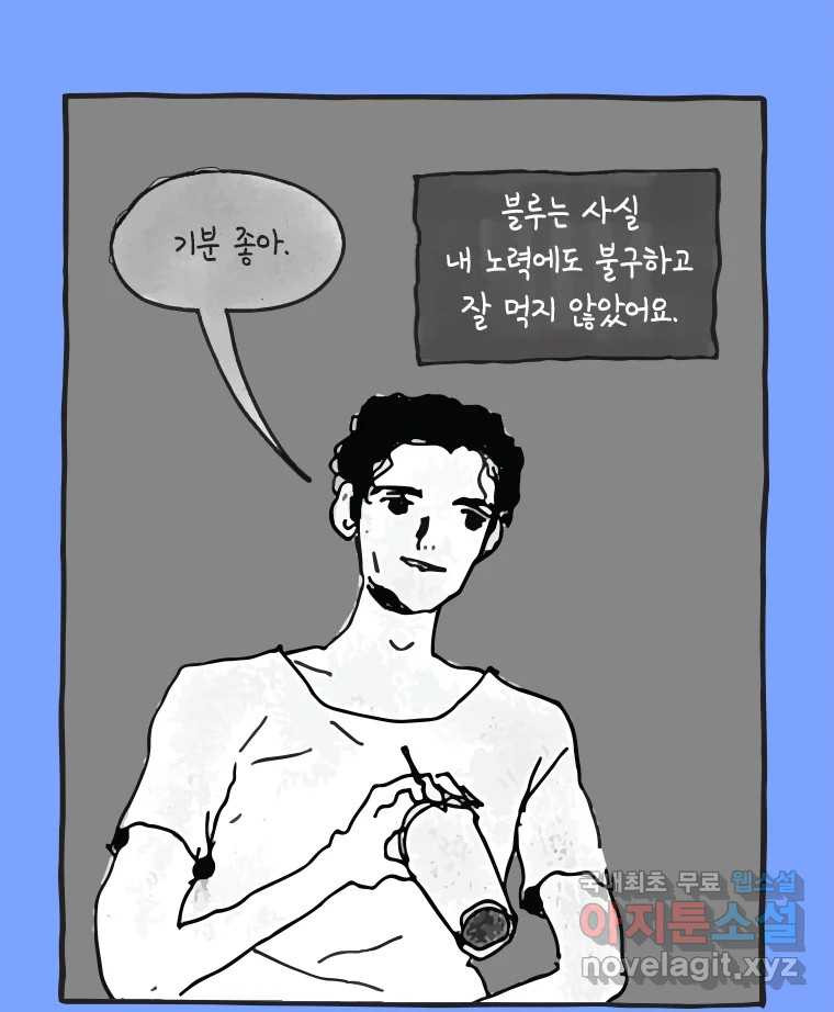 이토록 보통의 477화 뼈말라의 사랑(25) - 웹툰 이미지 31