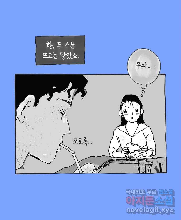 이토록 보통의 477화 뼈말라의 사랑(25) - 웹툰 이미지 32