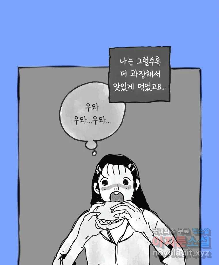 이토록 보통의 477화 뼈말라의 사랑(25) - 웹툰 이미지 33