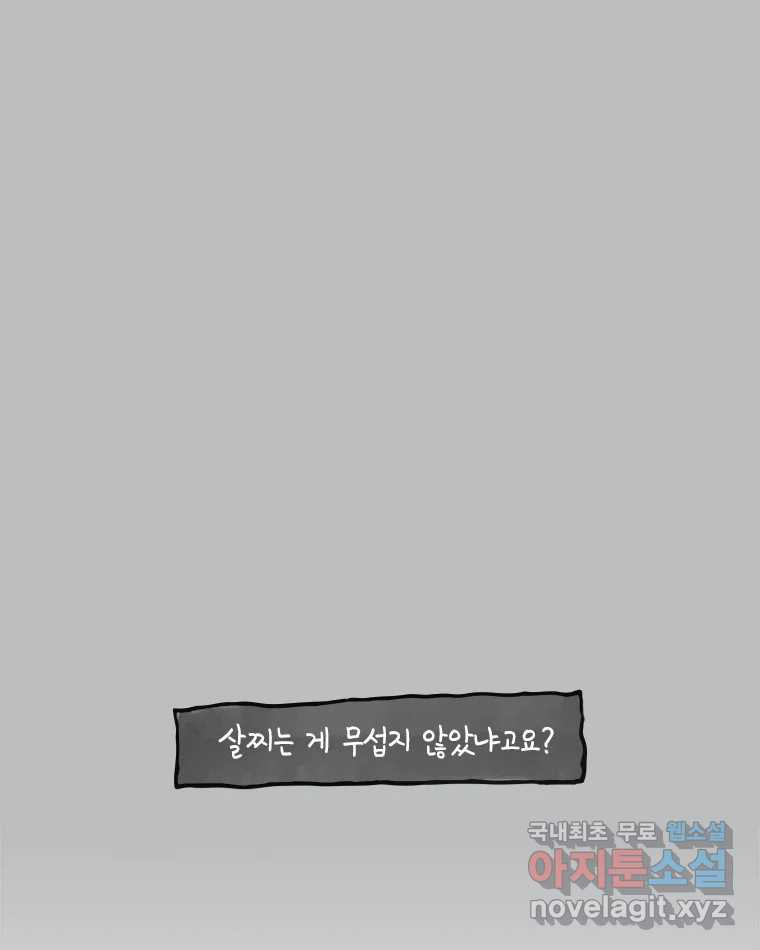 이토록 보통의 477화 뼈말라의 사랑(25) - 웹툰 이미지 41