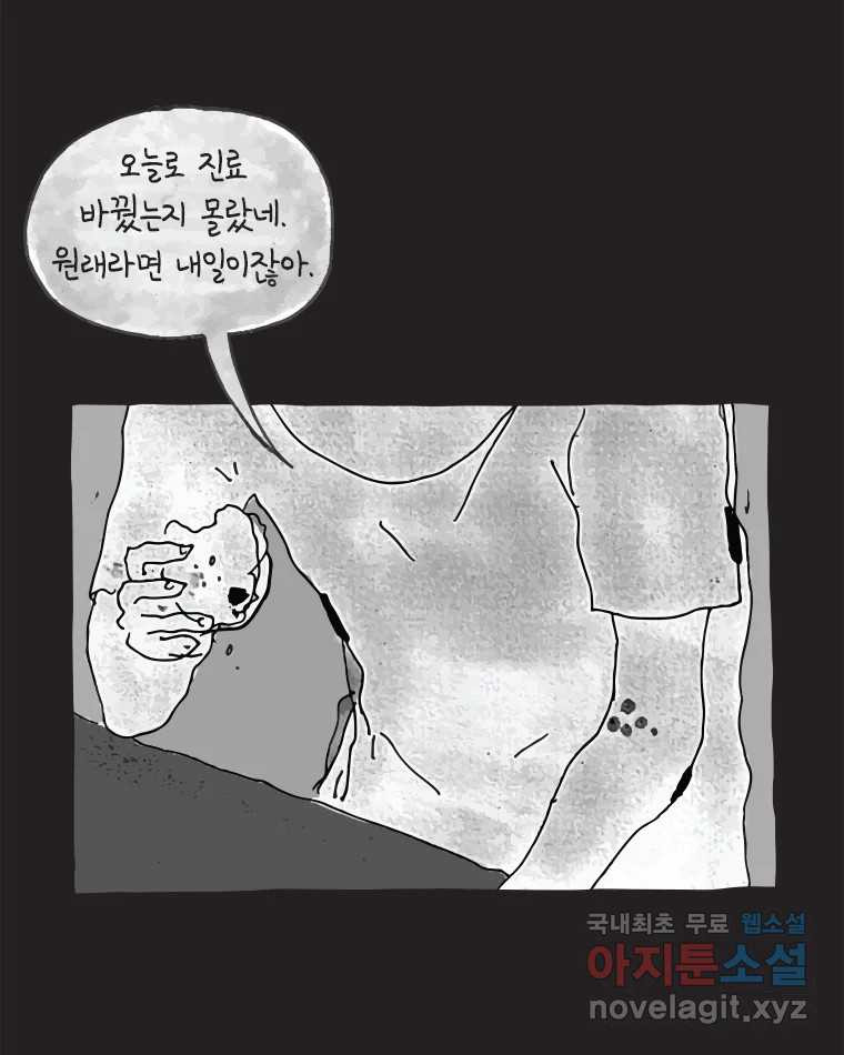 이토록 보통의 477화 뼈말라의 사랑(25) - 웹툰 이미지 50