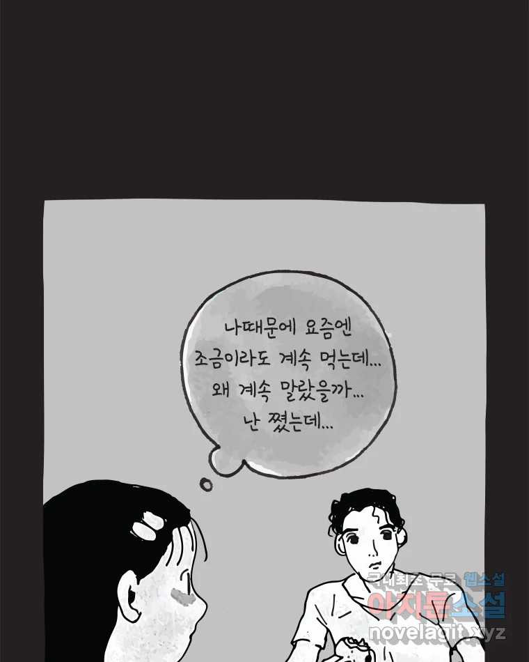 이토록 보통의 477화 뼈말라의 사랑(25) - 웹툰 이미지 51