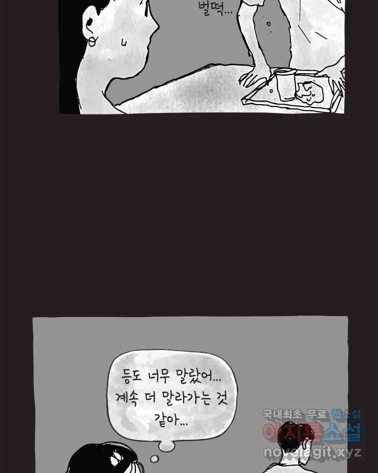 이토록 보통의 477화 뼈말라의 사랑(25) - 웹툰 이미지 54