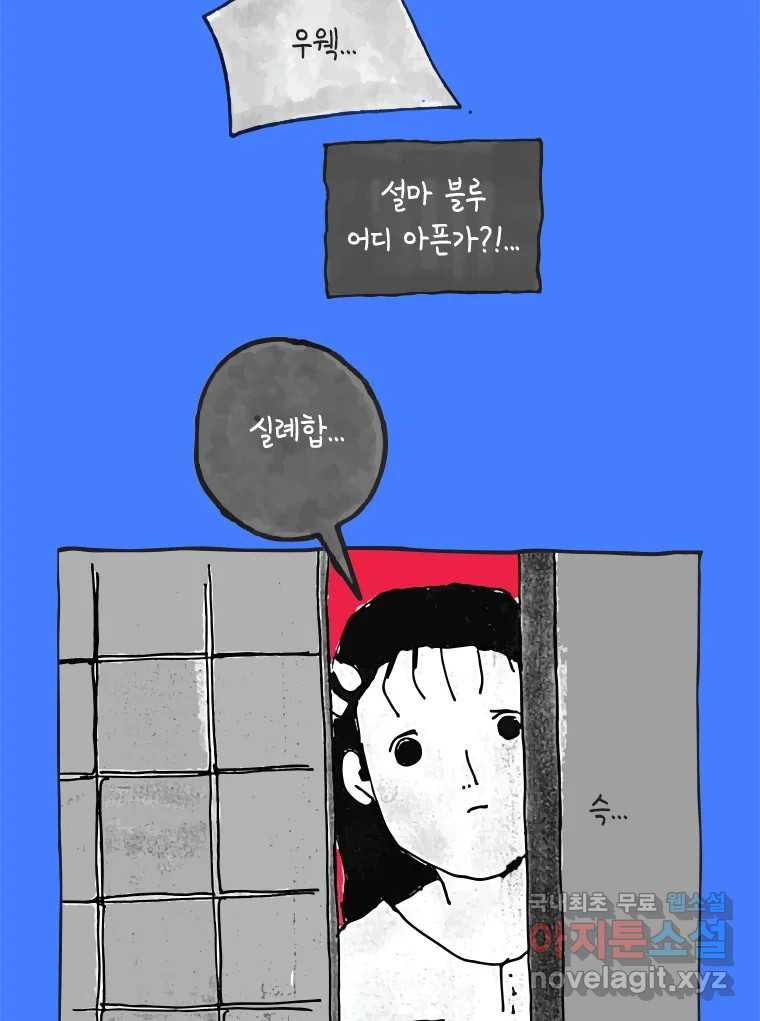 이토록 보통의 477화 뼈말라의 사랑(25) - 웹툰 이미지 65