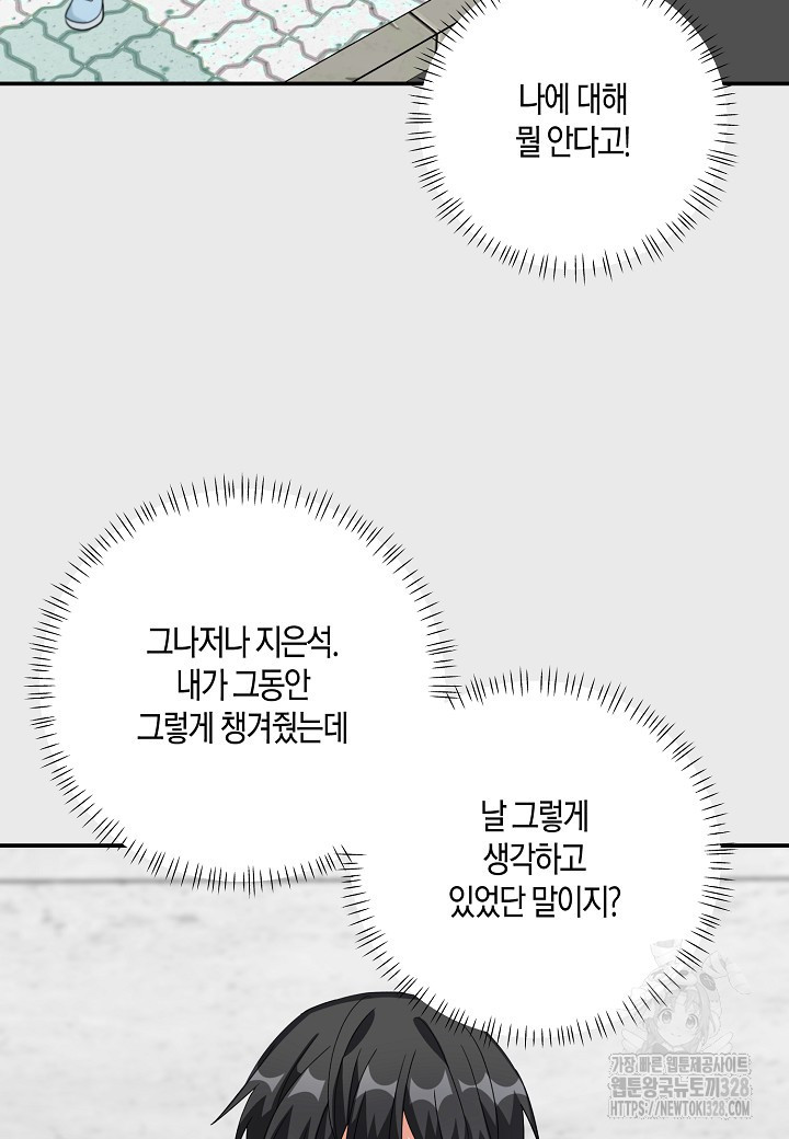 운명인가요? 88화 - 웹툰 이미지 41