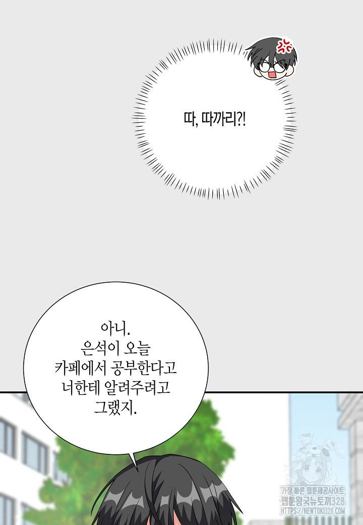 운명인가요? 88화 - 웹툰 이미지 54