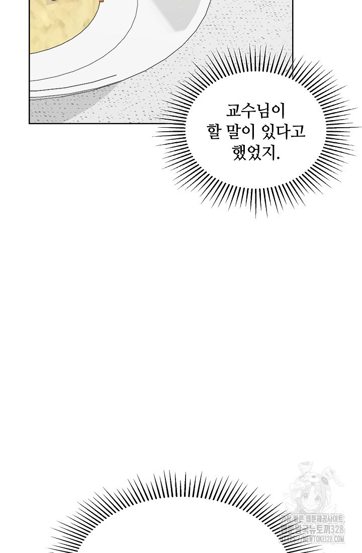 엉큼한 맞선 38화 - 웹툰 이미지 27