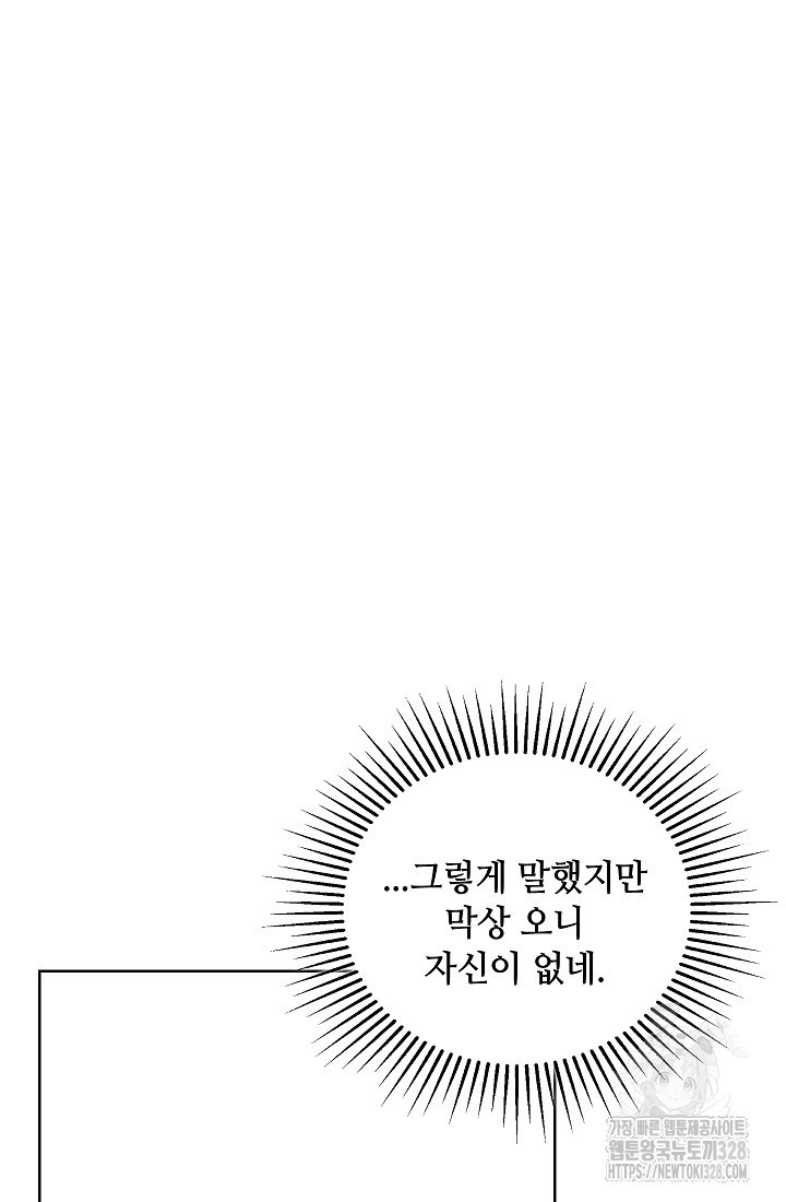 엉큼한 맞선 38화 - 웹툰 이미지 53