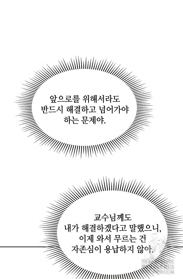 엉큼한 맞선 38화 - 웹툰 이미지 60