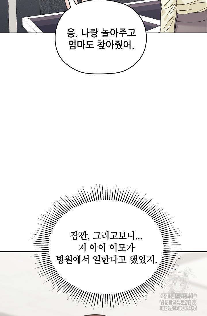 엉큼한 맞선 38화 - 웹툰 이미지 72