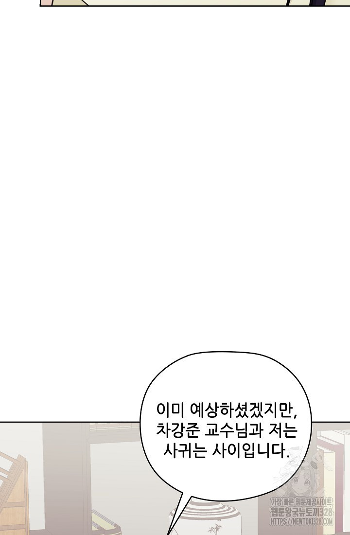 엉큼한 맞선 38화 - 웹툰 이미지 98