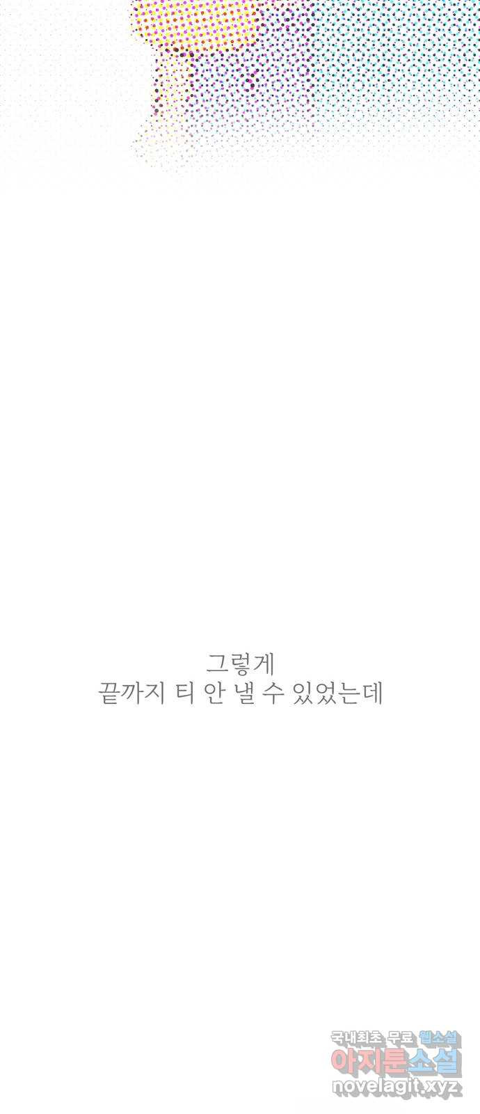 내곁엔 없을까 85화 - 웹툰 이미지 12