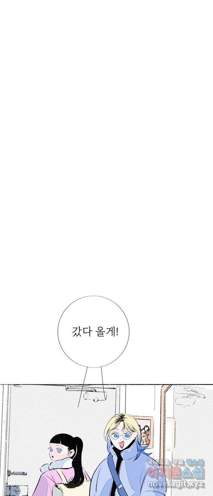 내곁엔 없을까 85화 - 웹툰 이미지 24