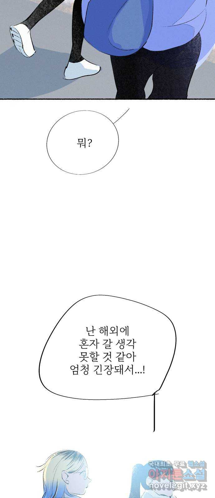 내곁엔 없을까 85화 - 웹툰 이미지 39