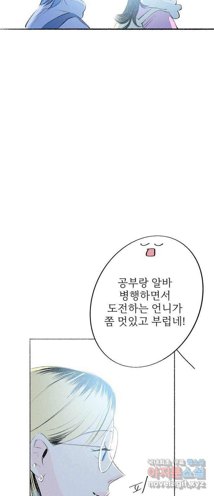 내곁엔 없을까 85화 - 웹툰 이미지 40