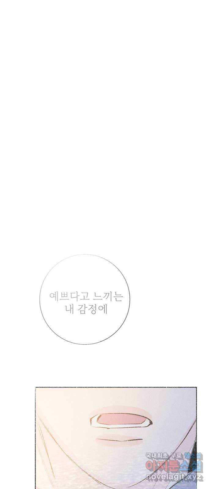 내곁엔 없을까 85화 - 웹툰 이미지 48