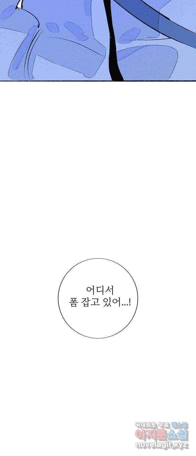 내곁엔 없을까 85화 - 웹툰 이미지 52