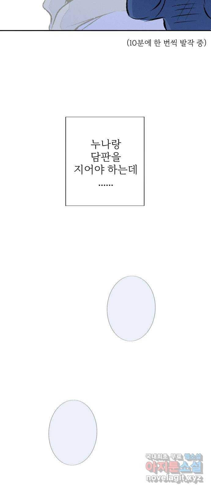 내곁엔 없을까 85화 - 웹툰 이미지 57