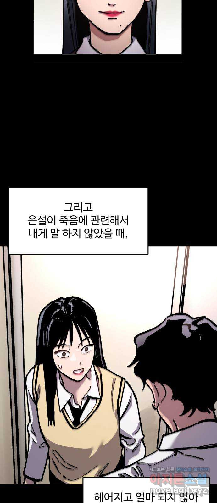 소녀재판 173화 - 웹툰 이미지 37