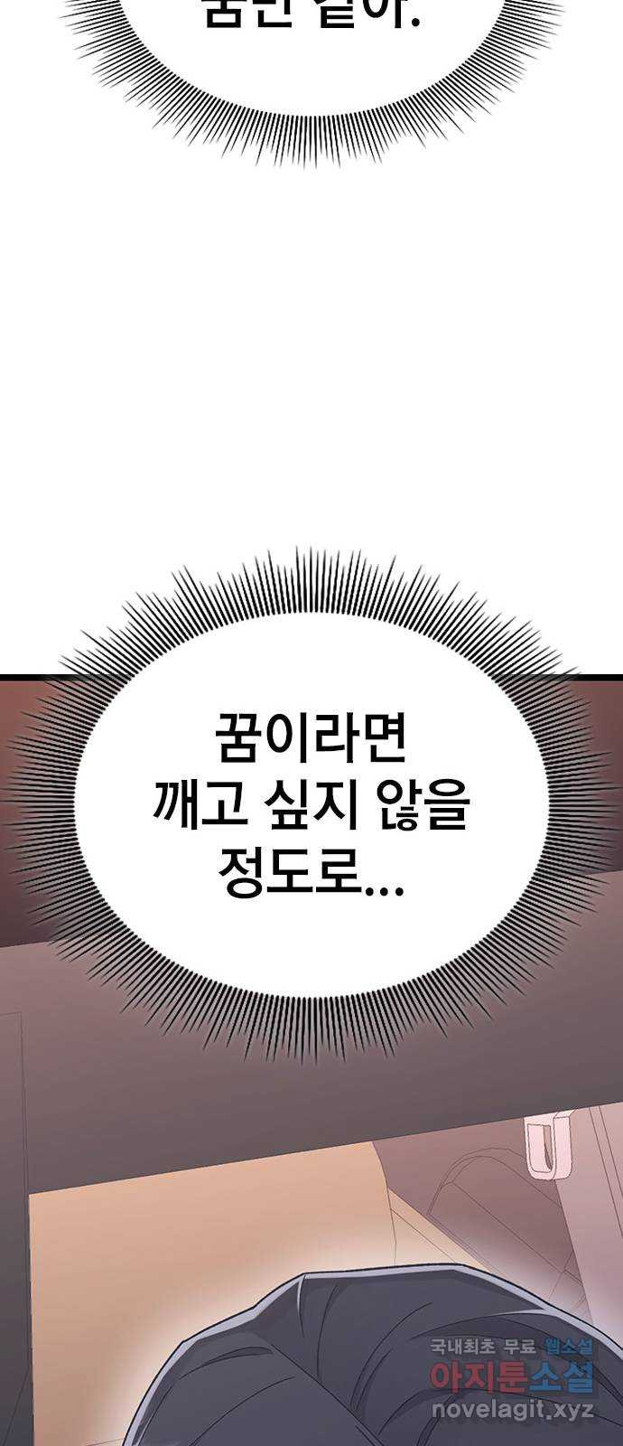 사장님이 미쳤어요 40화 - 웹툰 이미지 39