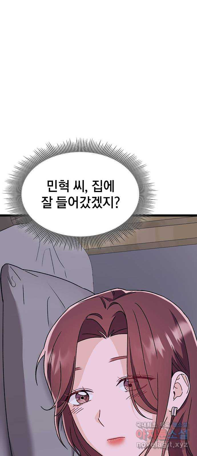 사장님이 미쳤어요 40화 - 웹툰 이미지 47