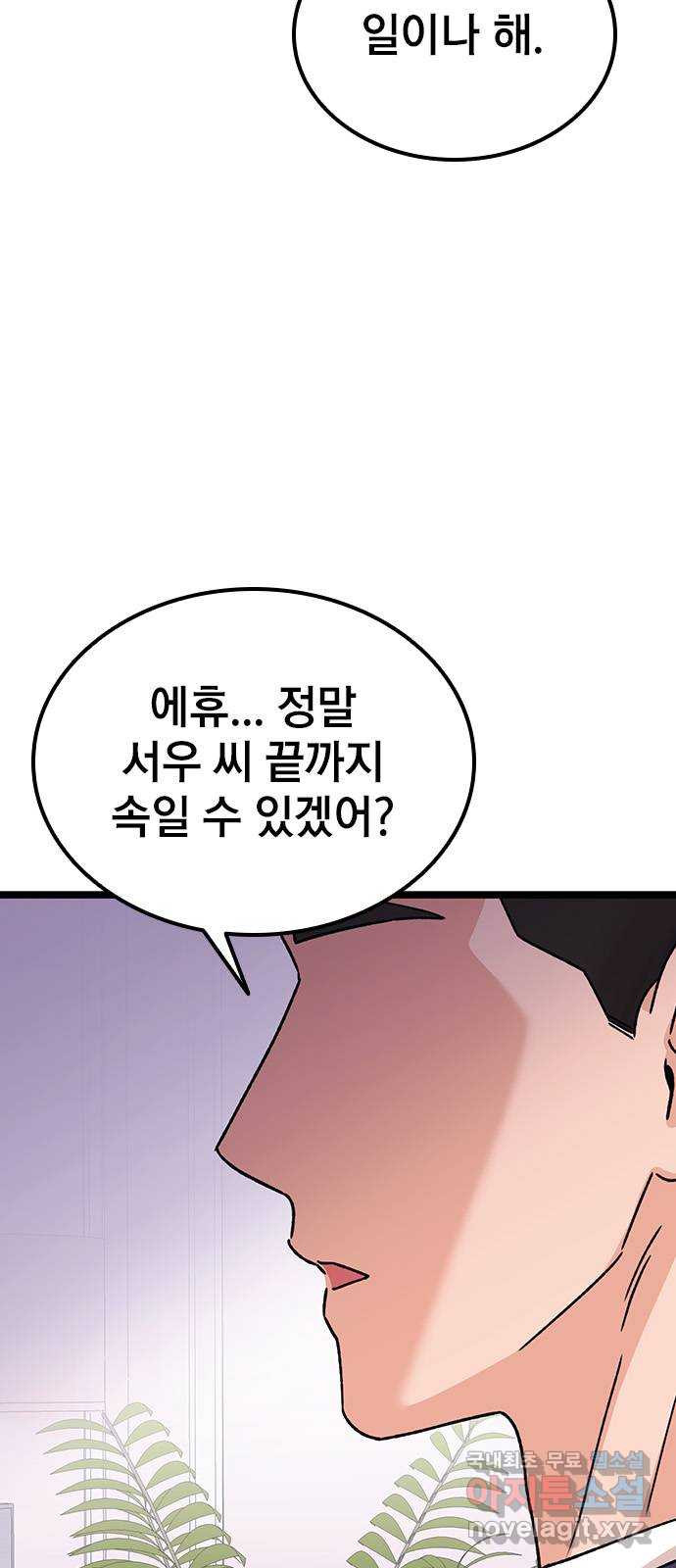 사장님이 미쳤어요 40화 - 웹툰 이미지 108